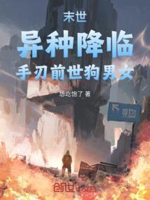 末世异世界降临类