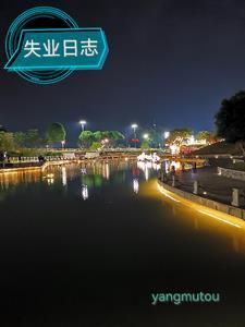 失业日记知乎