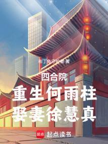 娶妻徐慧真_
