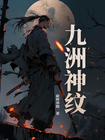 九州神器