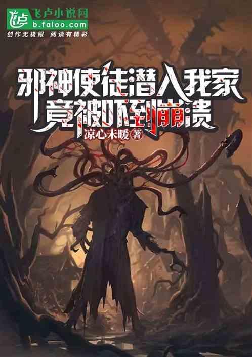 邪神在民间是什么意思