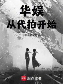 华娱从代拍开始精校
