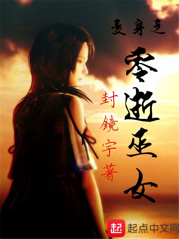 零影巫女