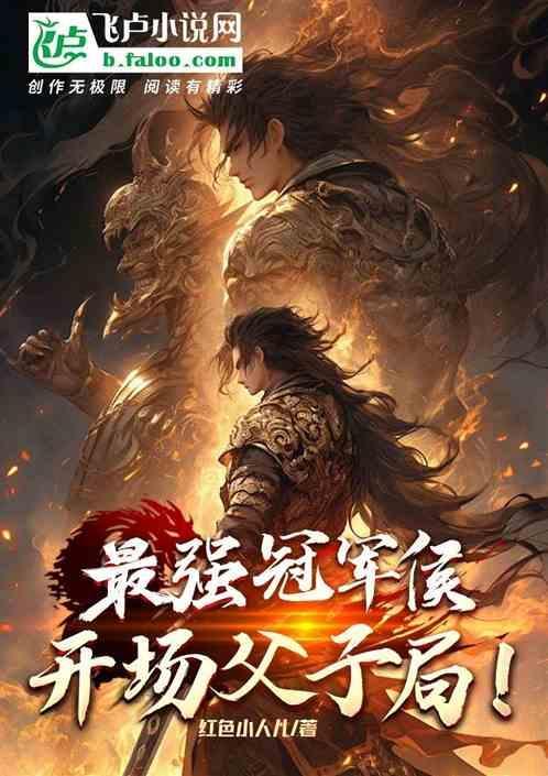 最强冠军拼图txt八零