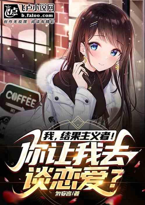 结果主义是什么意思