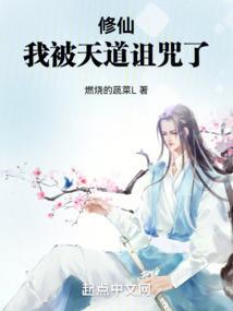玄幻我被天道诅咒了