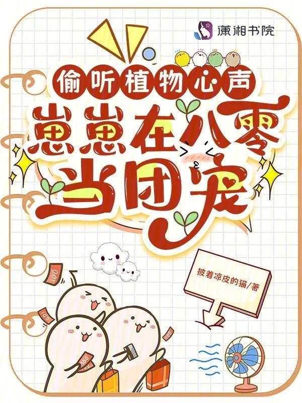 崽崽在八零当团宠披着凉皮的猫