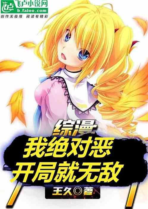 综漫开局绝不接受