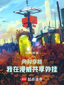 我在漫威玩传奇的