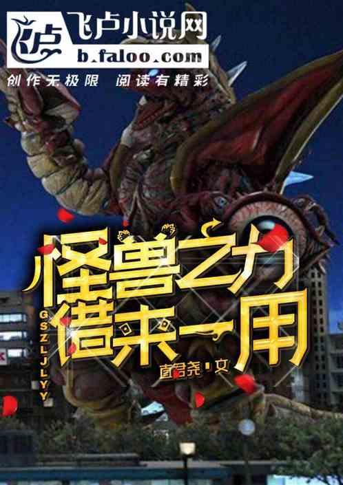 怪兽之门