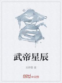 武帝武神免费全文阅读