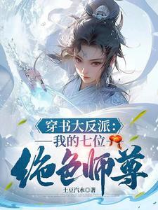 天生反派女主