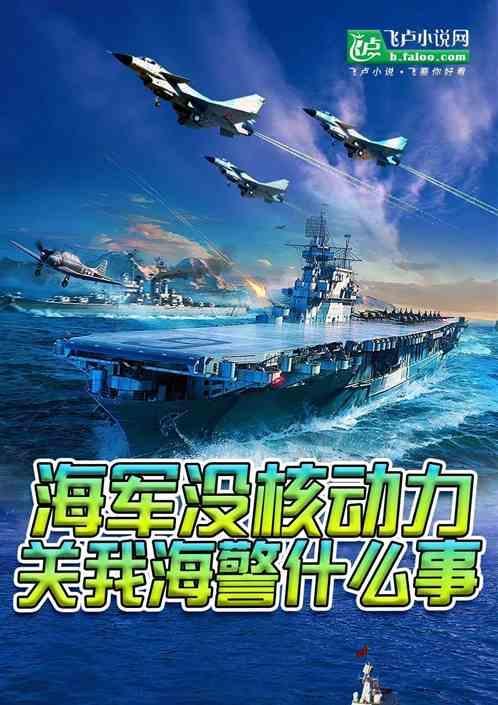 关我海警什么事笔阁