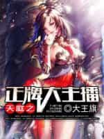 天庭直播系统
