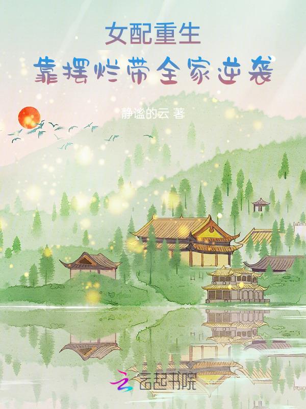 女配靠做好事霸占热搜