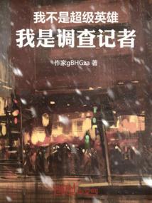 我不是超英(完结)