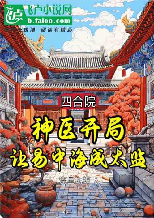 四合院易峰