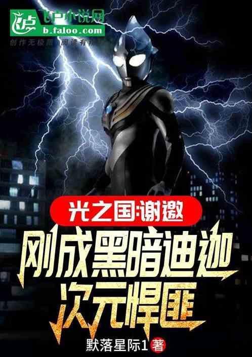 光之国黑历史漫画