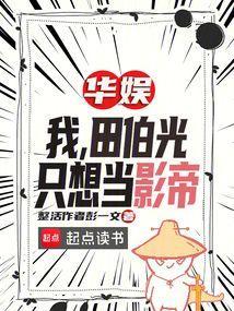 田伯光是哪部的作者