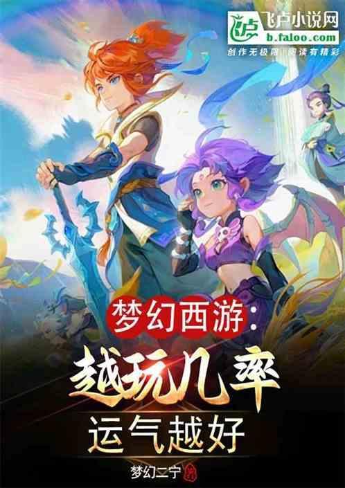 梦幻西游怎么让好的运气变好