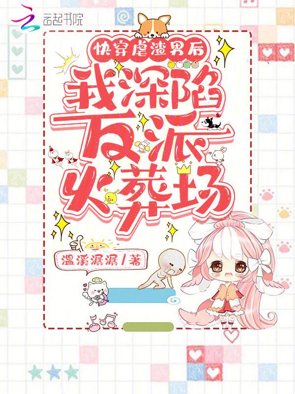 快穿虐渣be