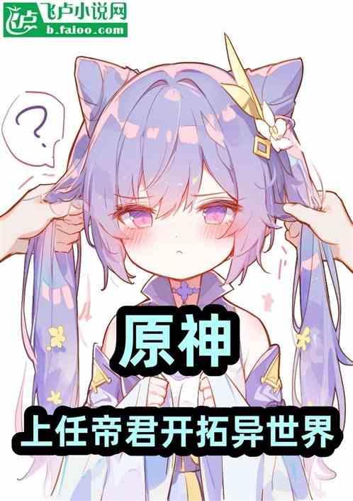 原神帝君出征