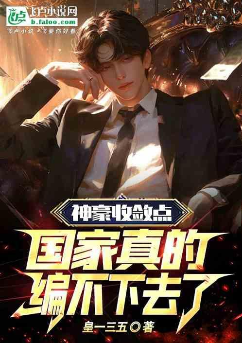 神豪收购系统