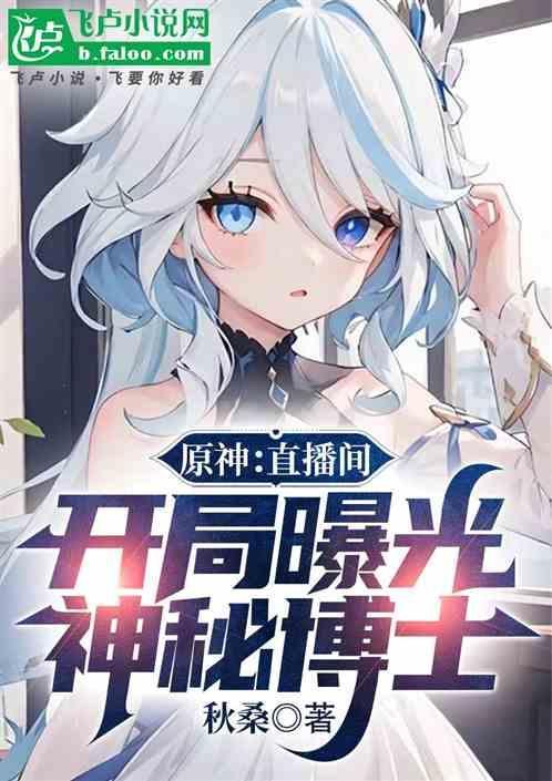 原神开局神秘人