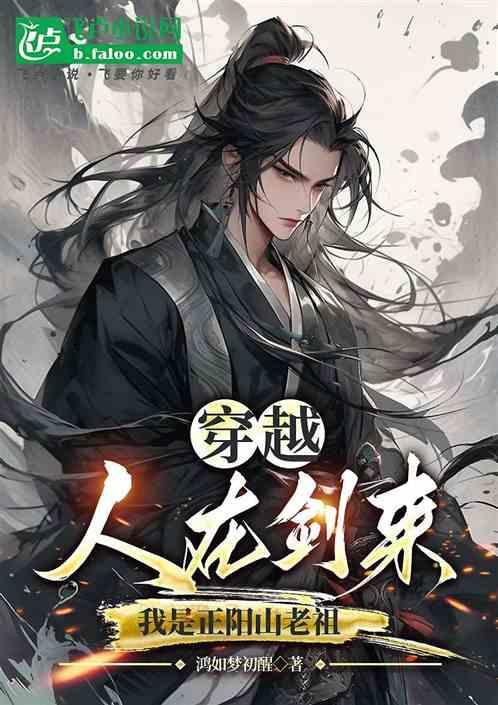 正阳老祖短剧免费观看