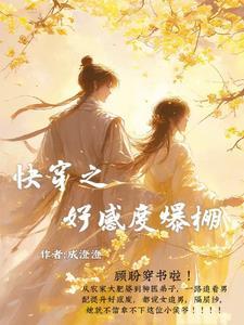 快穿好感度求别涨