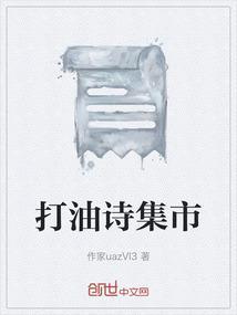 打油诗选