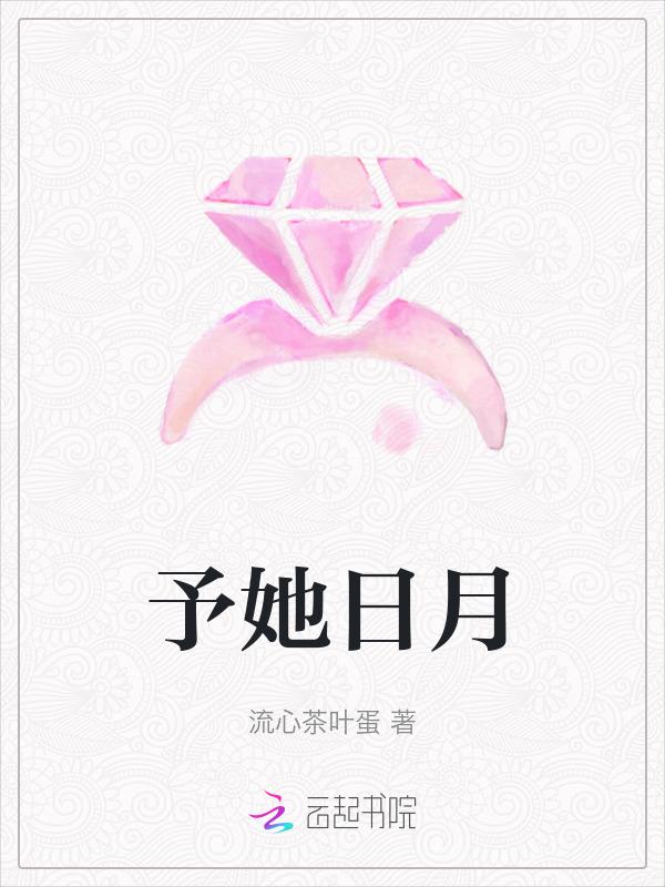 予他是什么意思