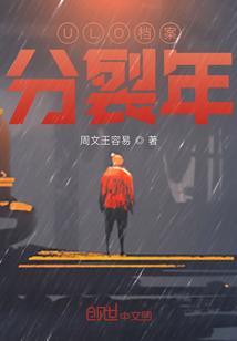 分裂详解