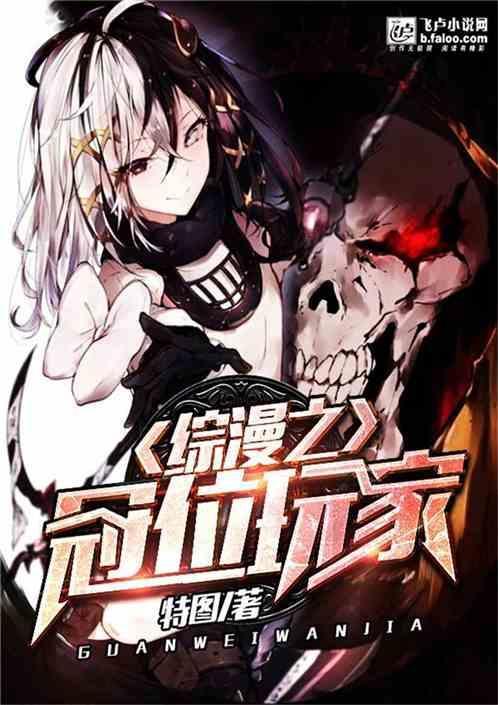 综漫冠位master