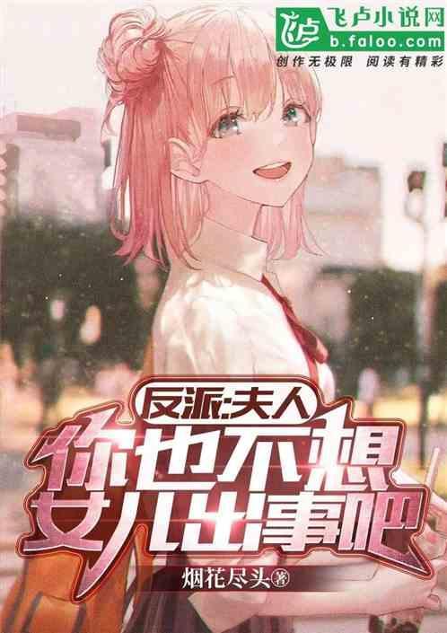 夫人是反派gl