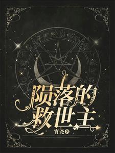陨落之神是谁