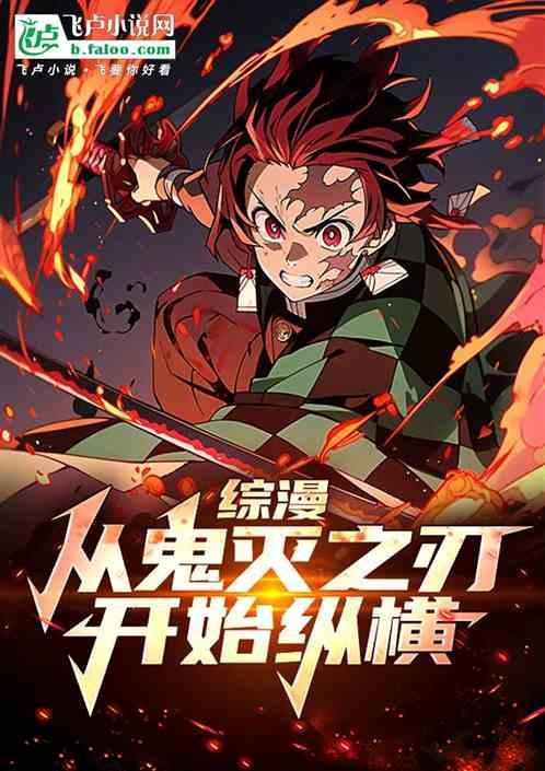 从鬼灭之刃