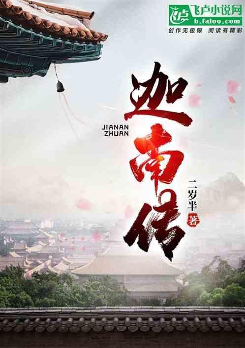 嘉南传电视剧在线观看