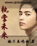 执掌天下
