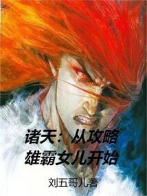 诸天雄主