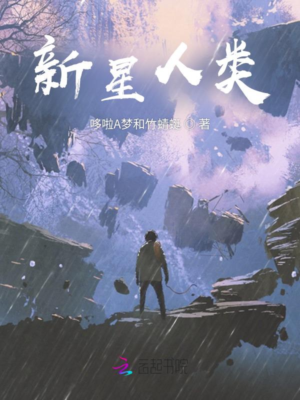 我想看新人类