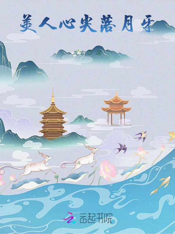 心尖美人无错版
