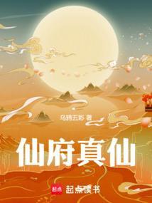 仙府仙道