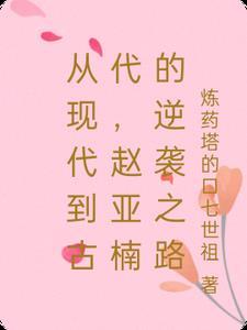 赵雅楠老公雅东图片