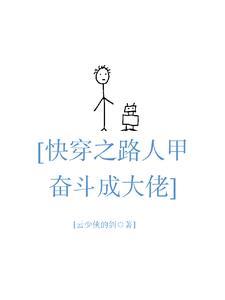 快穿之路人甲