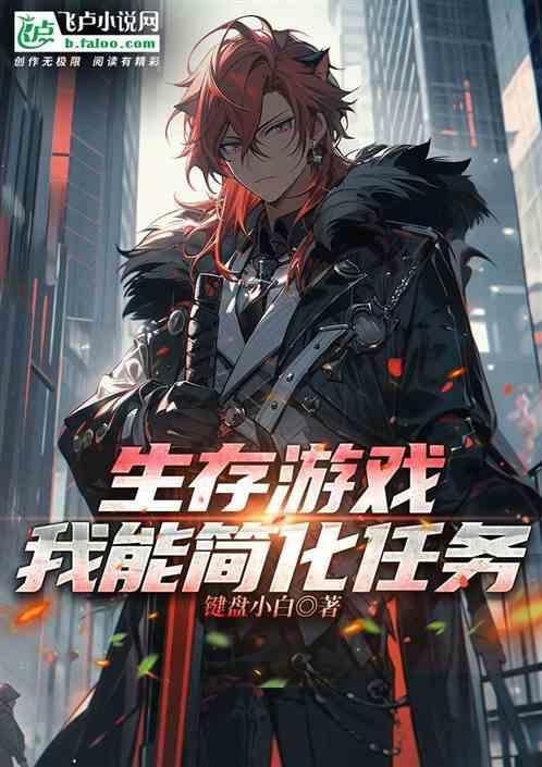 我可以生存