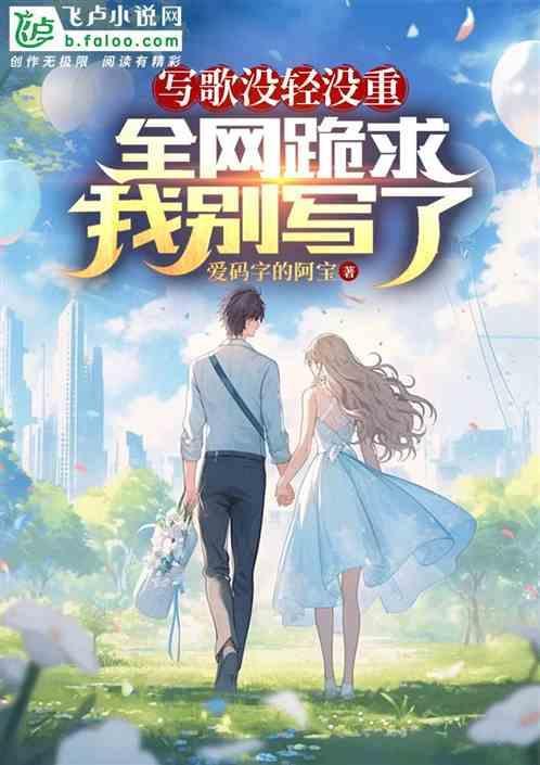 没有写完的歌