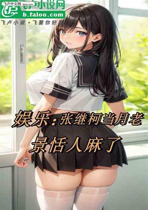 诗人张继科个人资料简介