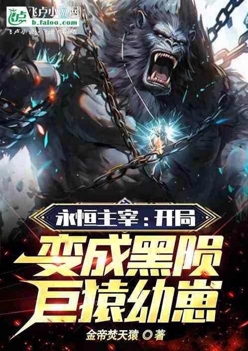 永恒主宰百度百科女主介绍