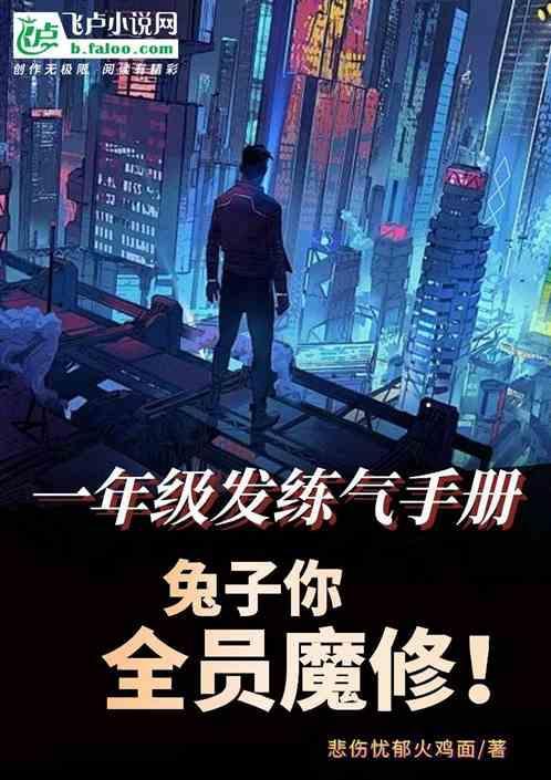兔子和蔼友善?咋人手一杆万魂幡?免费阅读全完
